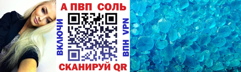 Купить где  Балабаново  А ПВП Соль 